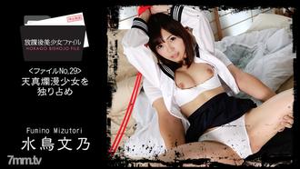 [HEYZO-1686]放課後美少女ファイル No.29～天真爛漫少女を独り占め～水鳥文乃