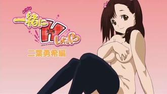  一緒にHしよっ～二葉勇希編 [中文字幕] 