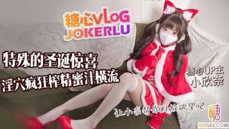  【小欣奈】特殊的圣诞惊喜 让小奈帮你释放欲望吧 淫穴疯狂榨精 蜜汁横流