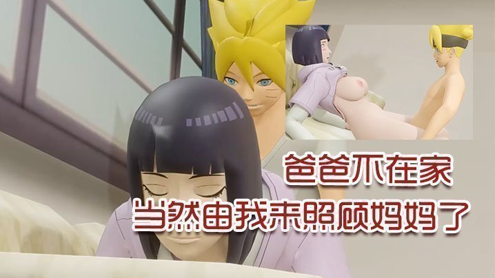  【3D】爸爸不在家，当然由我来照顾妈妈了 