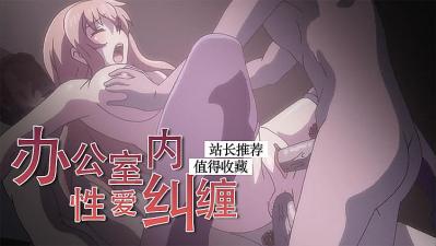  主任威胁我和他来一次，否则。。。 